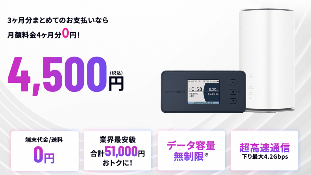 【5G CONNECT WiMAX】データ無制限で縛りなしのWiMAX
