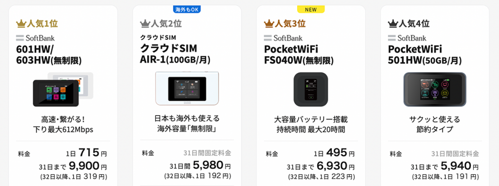 無制限のWiFiレンタル！日本国内格安 WiFiならNETAGEのレンタル