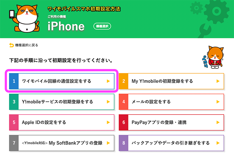 ワイモバイルスマホの初期設定方法 ｜Y!mobile - 格安SIM・スマホはワイモバイルで