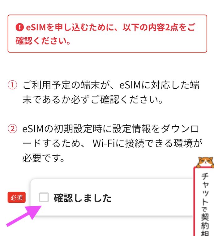 iPhoneをワイモバイルで使う方法②eSIM 新規