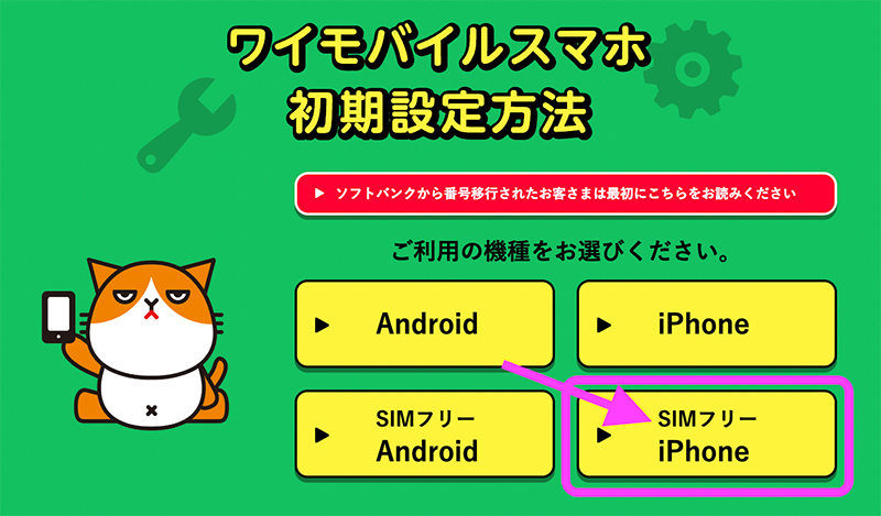 ワイモバイルスマホの初期設定方法 ｜Y!mobile - 格安SIM・スマホはワイモバイルで