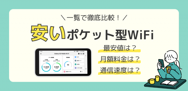 7/7まで 月30ＧＢ半年更新 モバイルルーター 分厚い