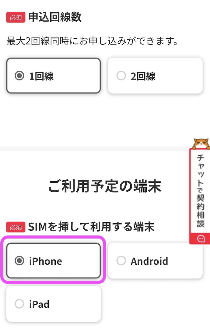 iPhoneをワイモバイルで使う方法③新規