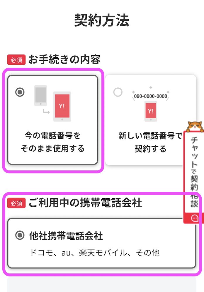 iPhoneをワイモバイルで使う方法⑤乗り換えMNP