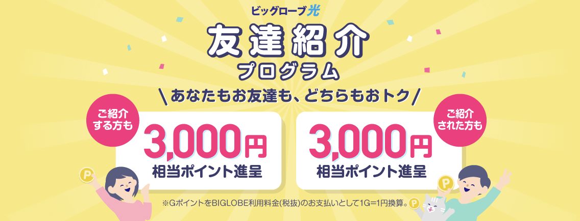 高速インターネットならビッグローブ光｜ BIGLOBE公式