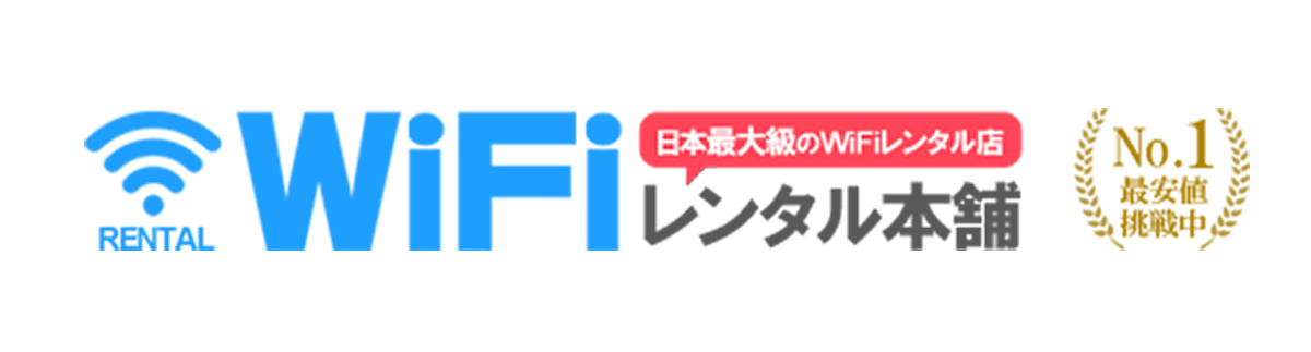 WiFiレンタル本舗.logo2