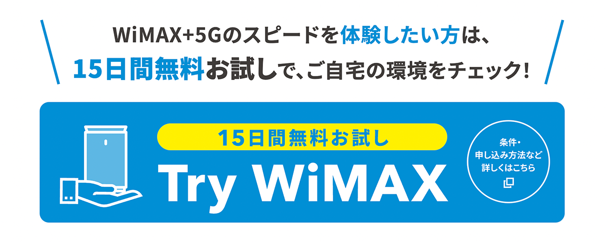 UQ WiMAX（wifi/ルーター）│高速モバイルネット wifiサービス