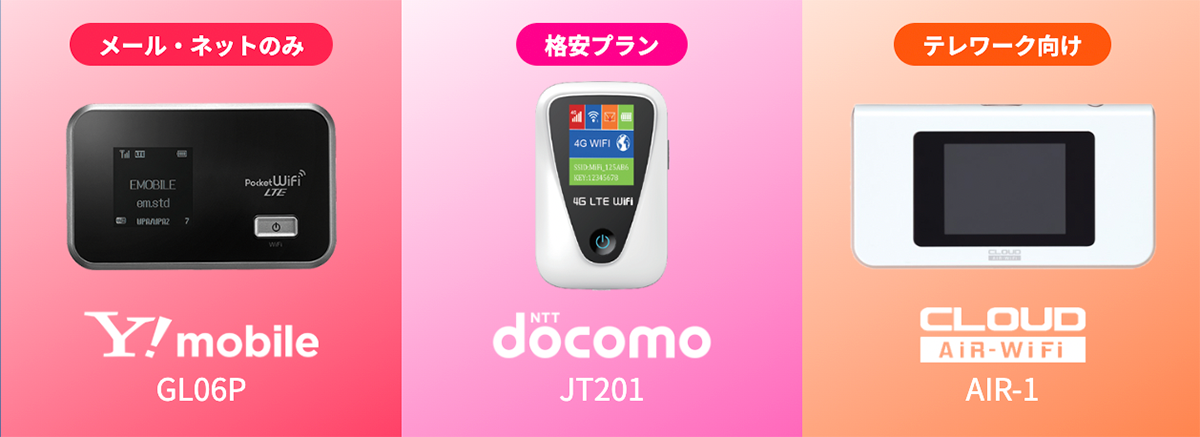 【WiFiレンタル本舗】日本国内用ポケットWiFiルーターレンタル店