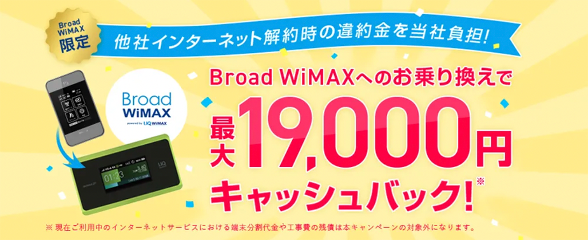WiMAX（ワイマックス）料金プラン | 【公式】Broad WiMAX