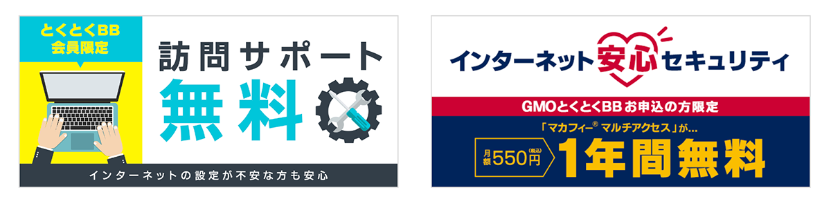 ドコモ光公式プロバイダ | GMOとくとくBB限定キャンペーン