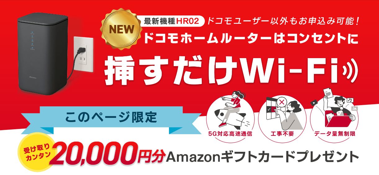 home 5G(GMOとくとくBB)のキャッシュバックキャンペーン