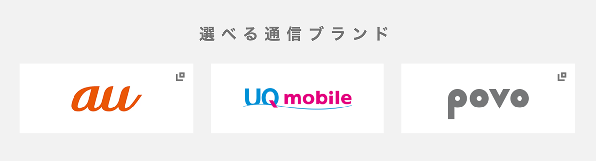 【公式】UQ mobile オンラインショップ
