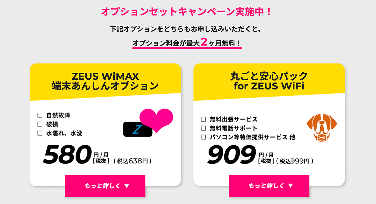 【公式】ZEUS WiMAX｜5G対応、容量無制限のWiMAX（ワイマックス）
