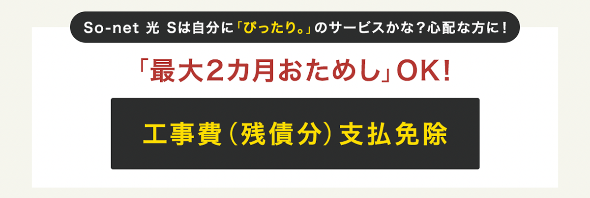 価格もスペックも、あなたにちょうどいいインターネット So-net 光 S | So-net