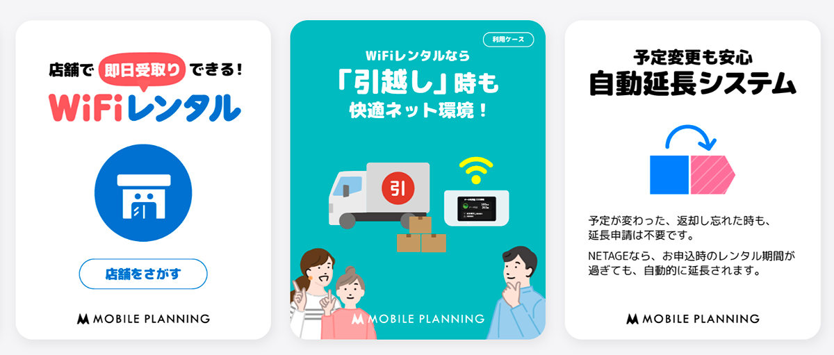 無制限のWiFiレンタル！日本国内格安 WiFiならNETAGEのレンタル