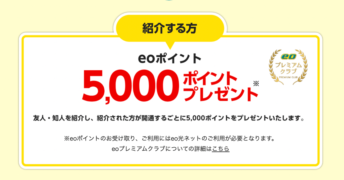 eo光ネット紹介キャンペーン｜光回線のeo光 [イオ] 公式サイト