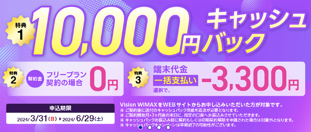 【公式】WiMAXならVisionWiMAX | モバイルWiFi