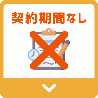 ポケット型WiFi おすすめ　契約期間なし