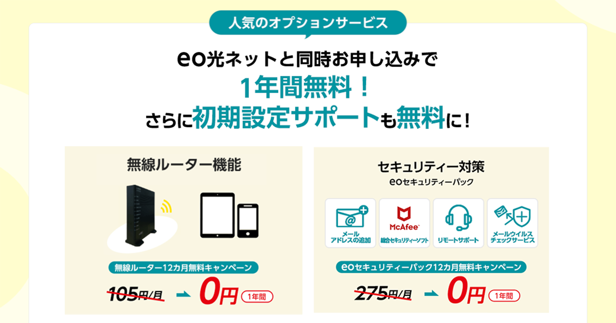 eo（イオ）｜関西でネットを選ぶならeo光で決まり