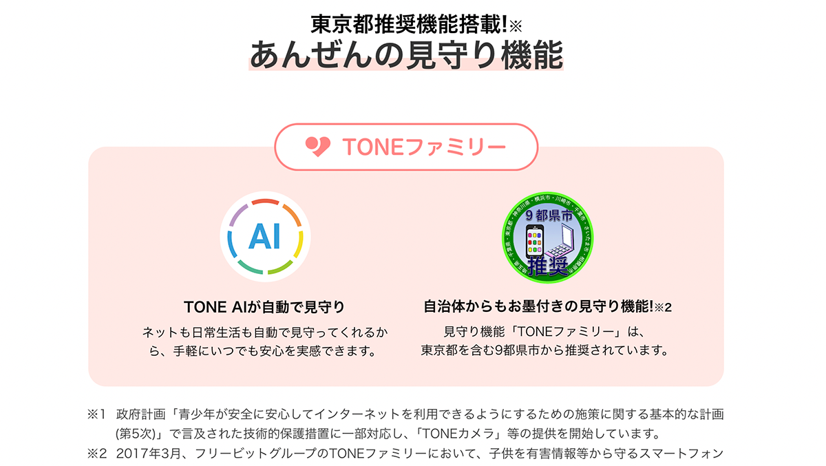 【公式】トーンモバイル | インターネット使い放題で月額1100円(動画は1GBまで)の"やさしいスマホ"