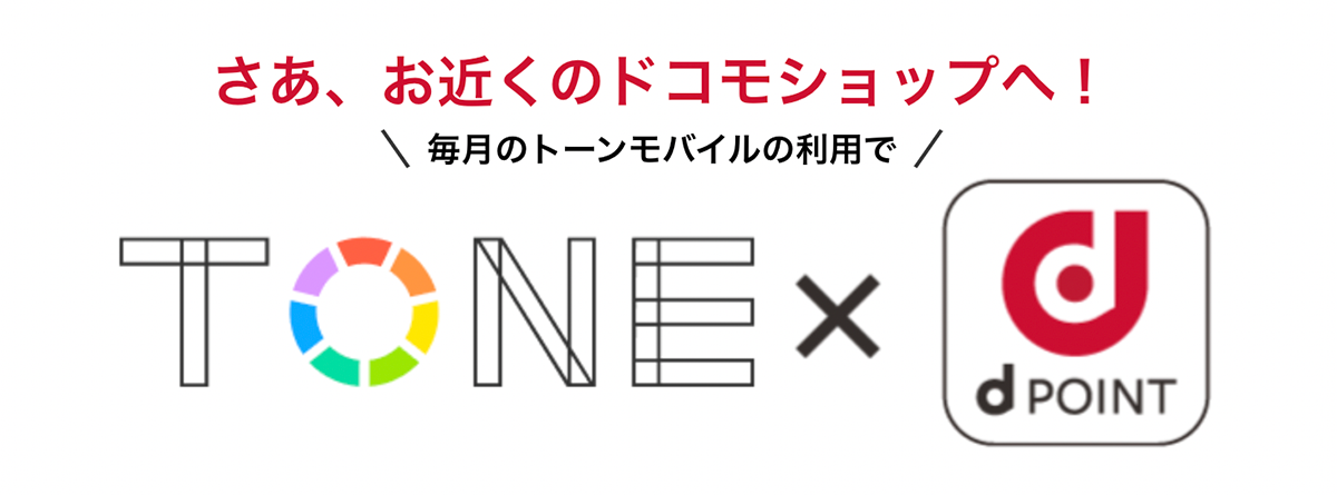 【公式】トーンモバイル | インターネット使い放題で月額1100円(動画は1GBまで)の"やさしいスマホ"