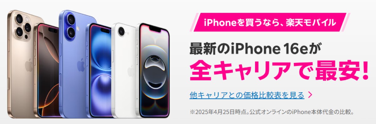 iPhone16シリーズ