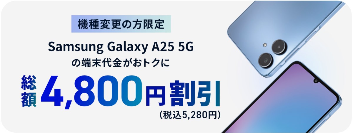 JCOM- 機種変更限定Galaxy A 25 5G端末割.jpg