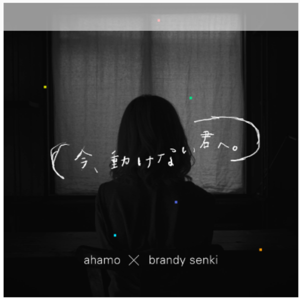 ahamo-ブランデー戦記×ahamoキャンペーン