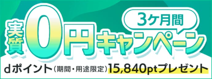 home5G　3ヶ月実質0円キャンペーン
