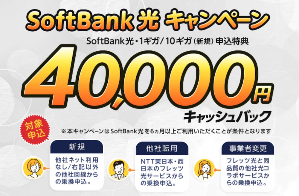 ソフトバンク光　エヌズカンパニー