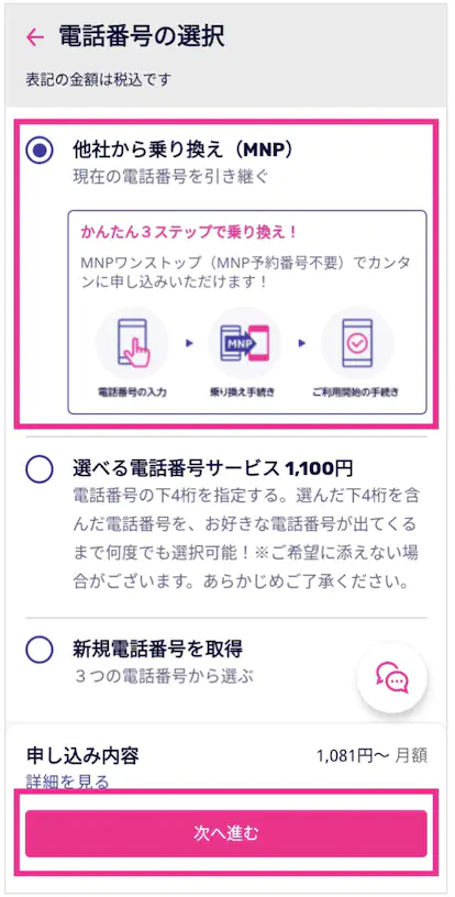ワイモバイルから楽天モバイルへのお乗り換え手順1