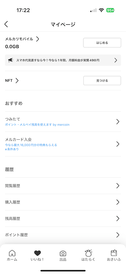 メルカリモバイル申し込み手順