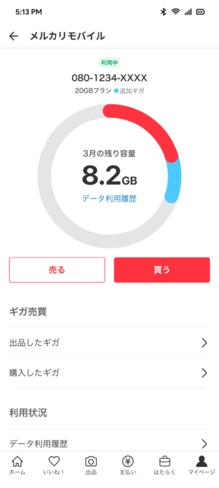 メルカリモバイル