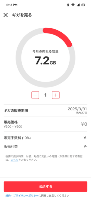 メルカリモバイル