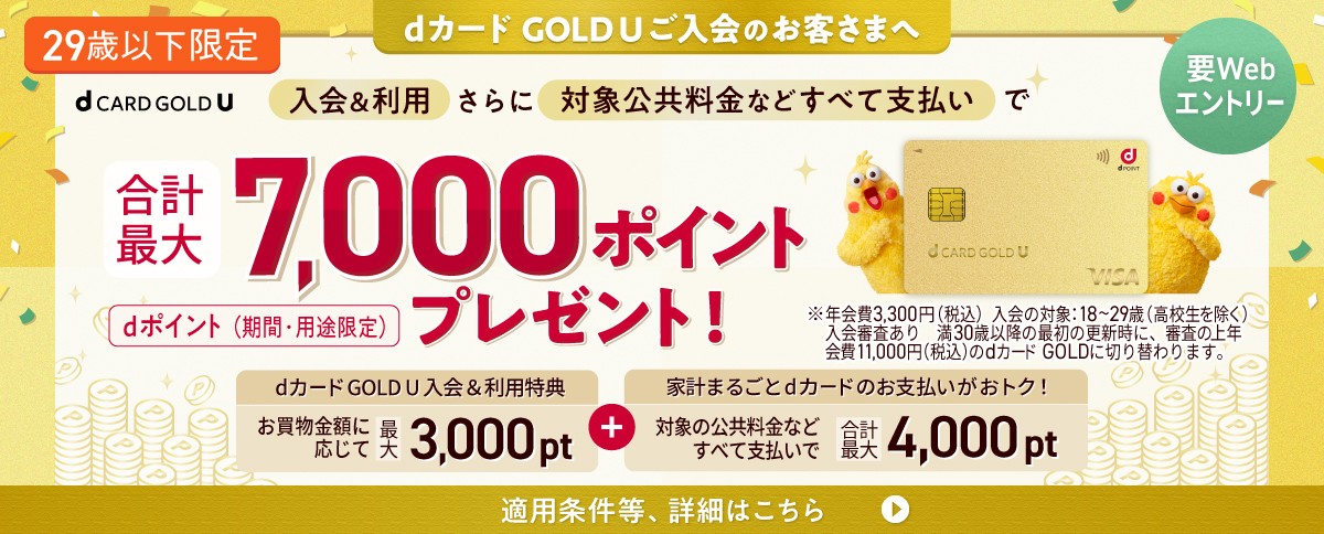 dカード GOLD U
