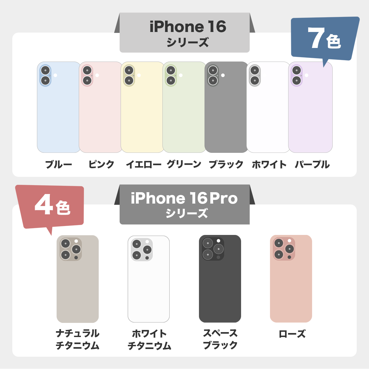 iPhone16の色・デザイン