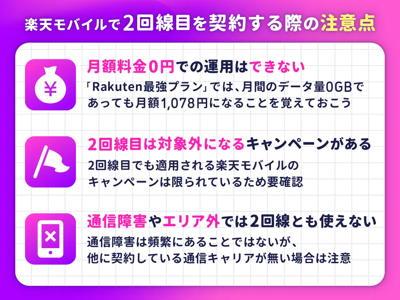 イルで2回線目を契約する際の注意点は主に3つ