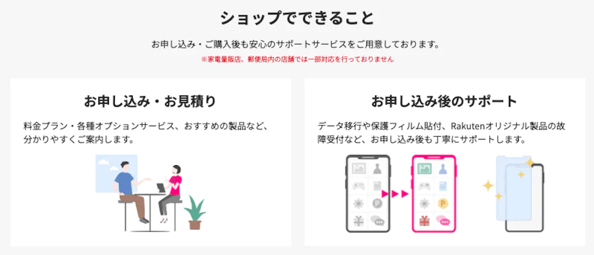 店舗で対面サポートが受けられる