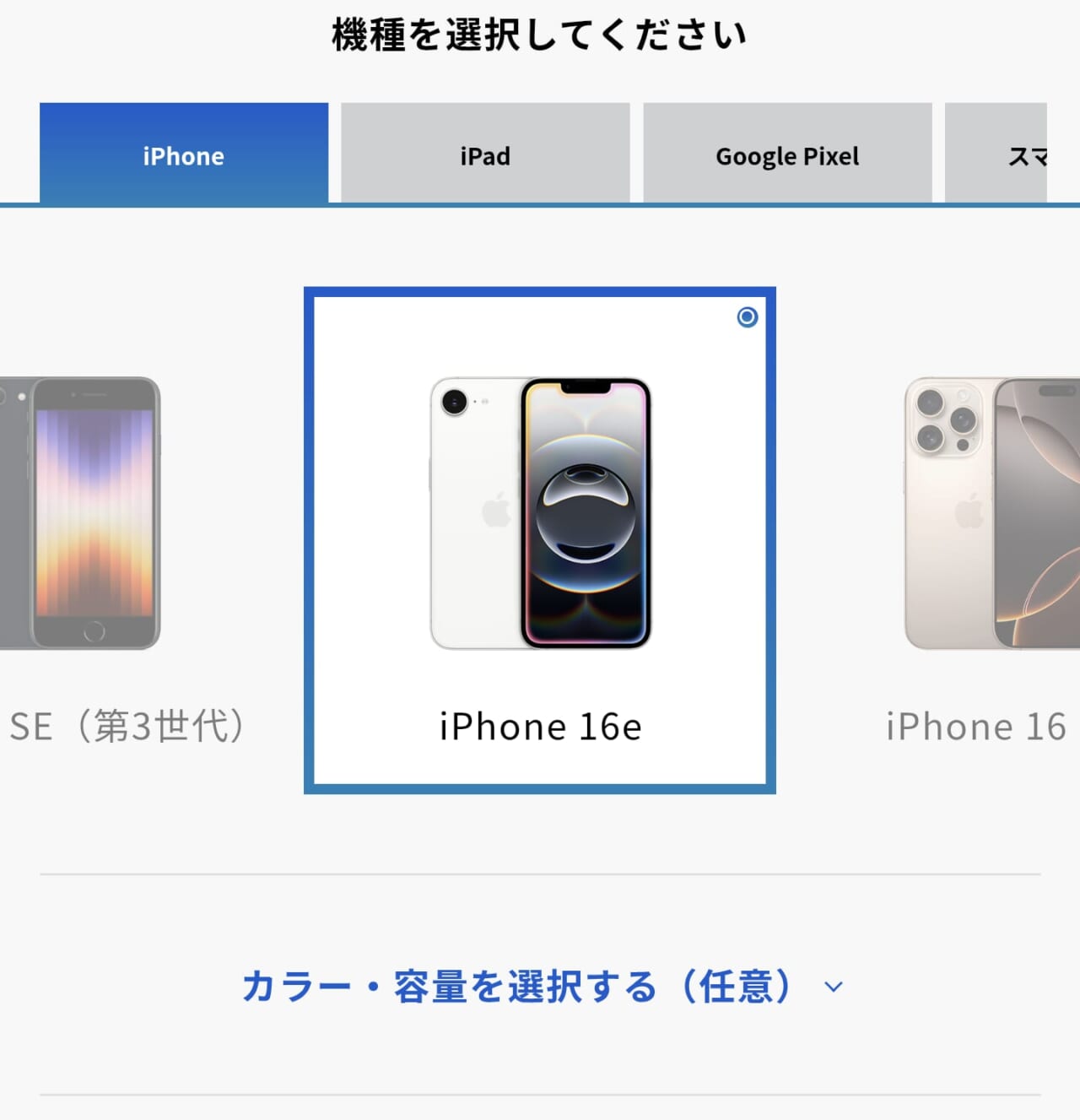 ソフトバンクショップ在庫確認方法