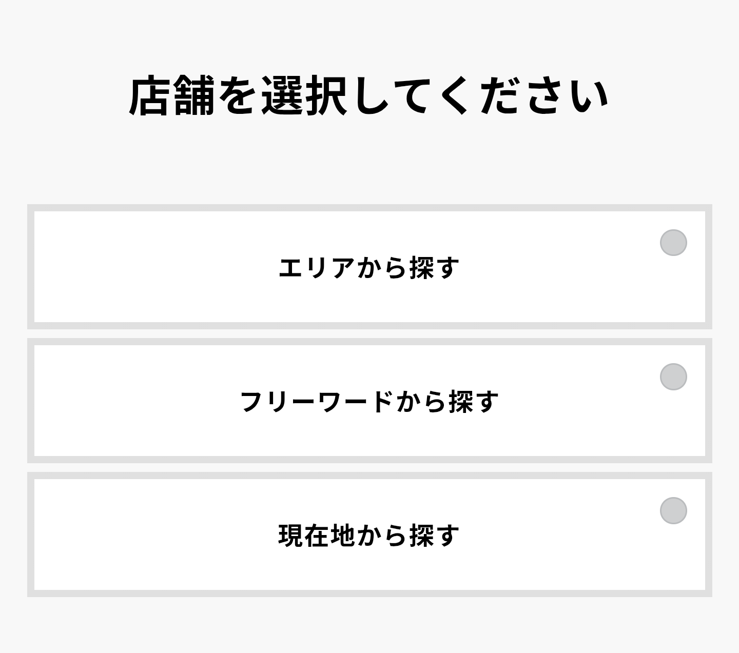 ソフトバンクショップ在庫確認方法