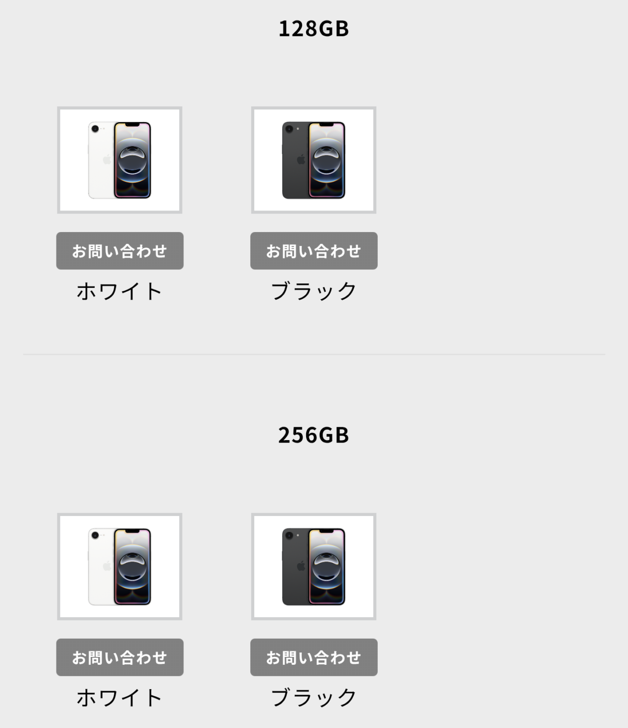 ソフトバンクショップ在庫確認方法
