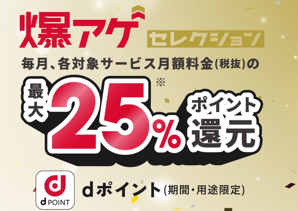 爆アゲセレクション