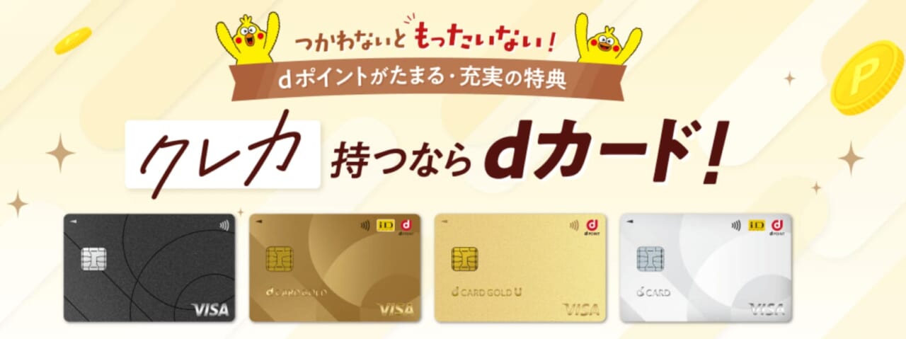 ahamo(アハモ)×dカードで使えるキャンペーン