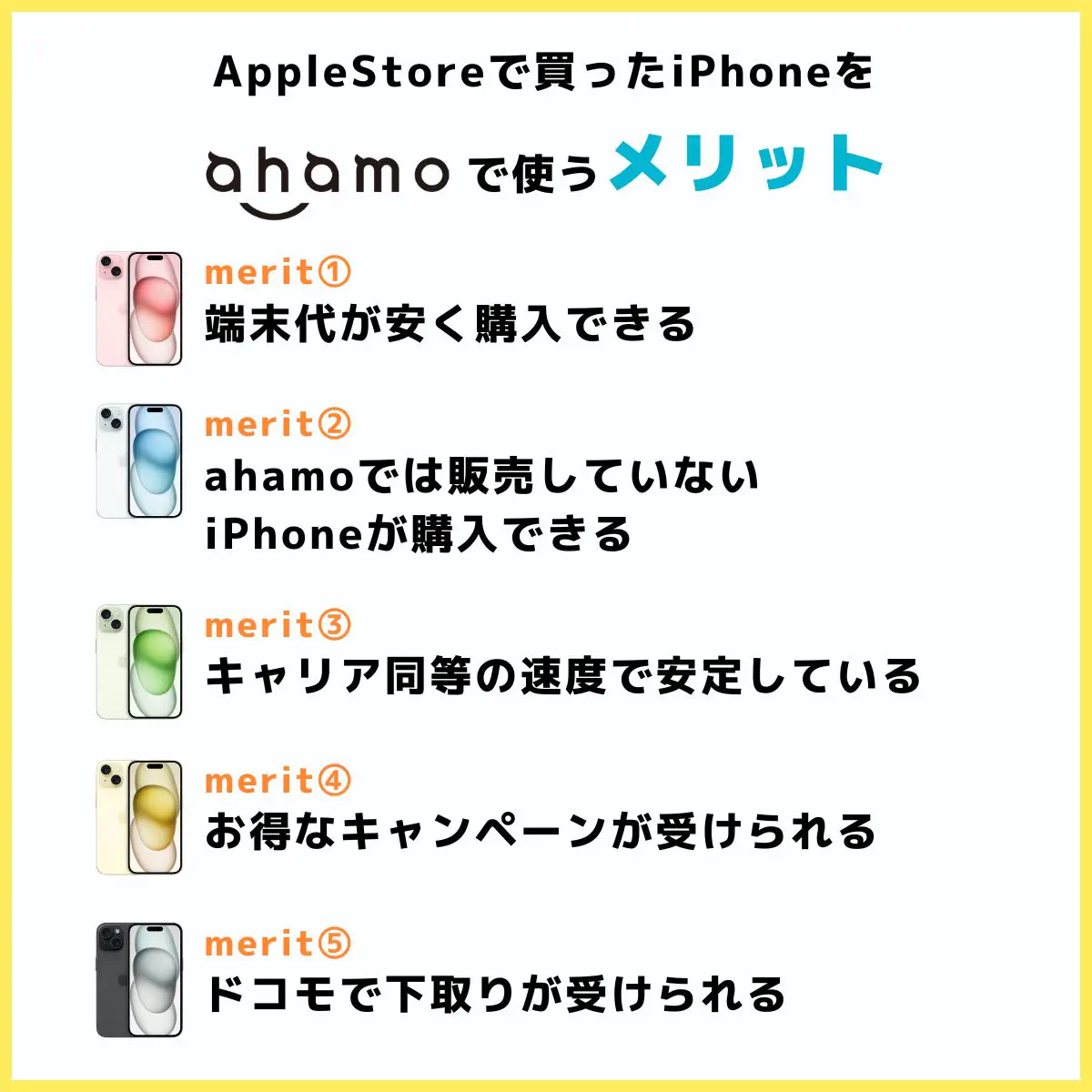 iPhoneをahamoで利用する場合のメリット