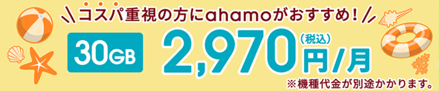 他社からahamo乗り換えで使えるキャンペーン