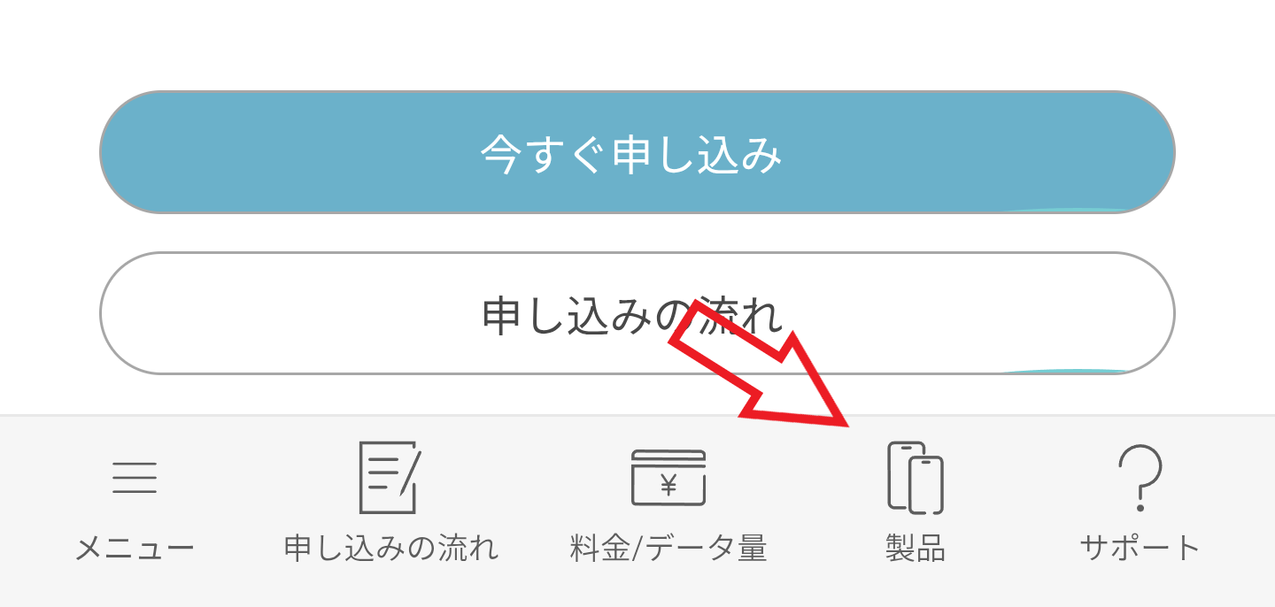 ahamo在庫確認