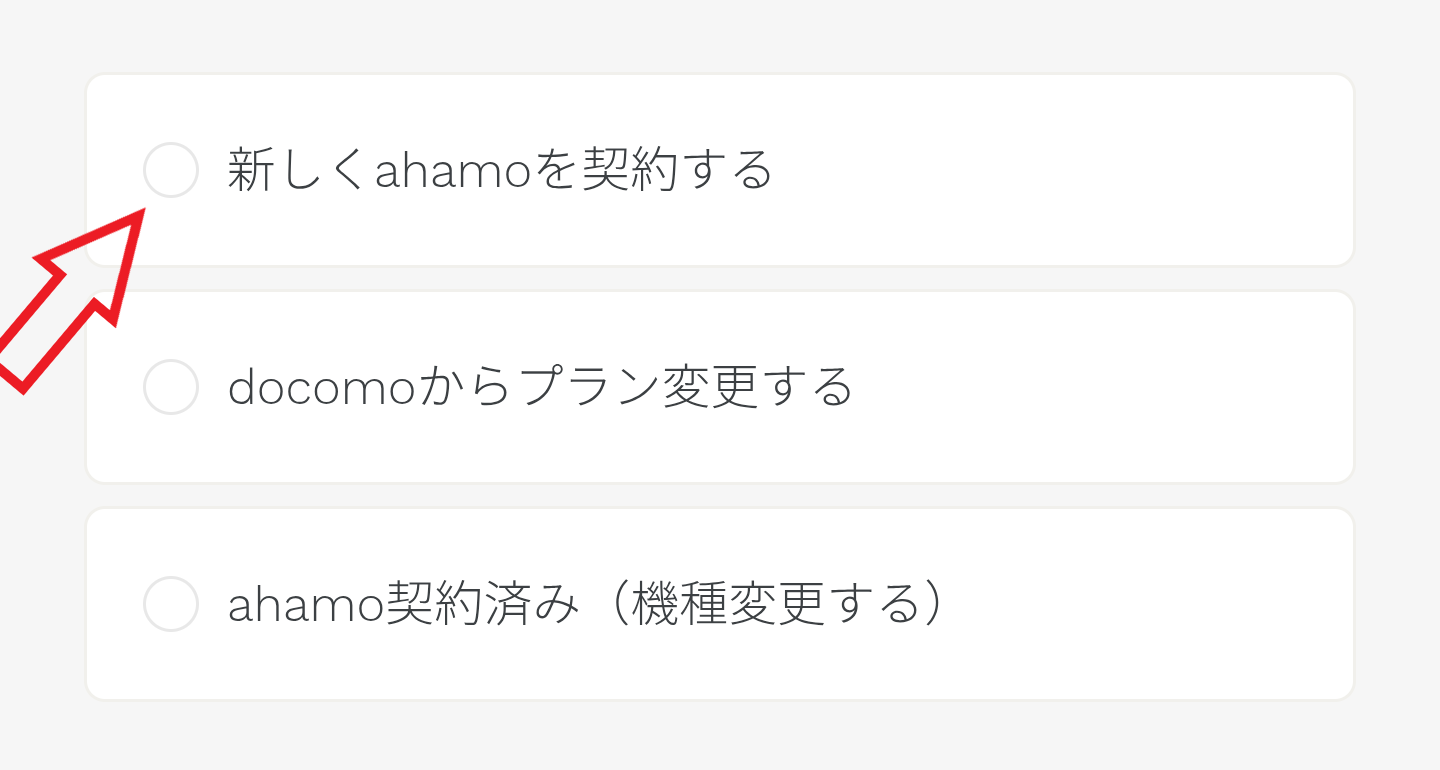 ahamo在庫確認