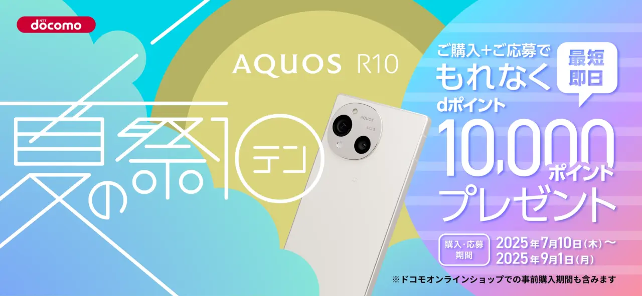 AQUOS R10 夏の祭テン