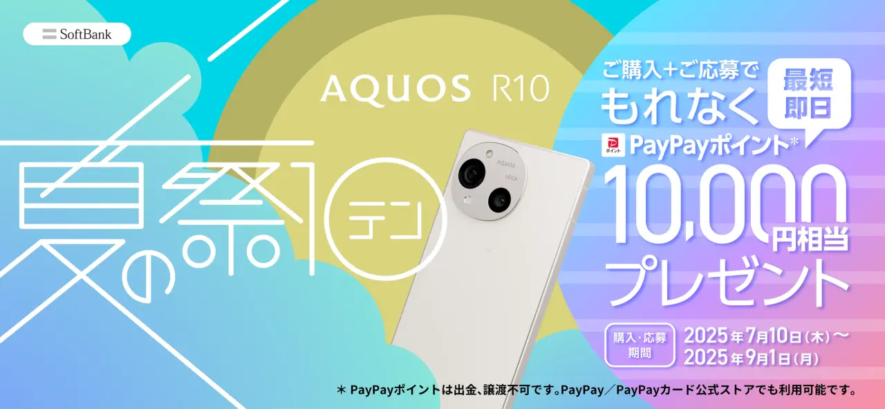 AQUOS R10 夏の祭テン