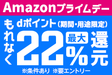 アカウント連携後の最初のお買物で最大22％還元